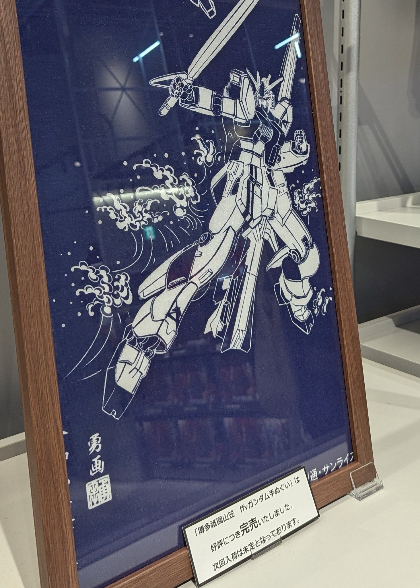 博多祇園山笠 ff νガンダム てぬぐい 博多祇園山笠 手ぬぐい RX93 ff−