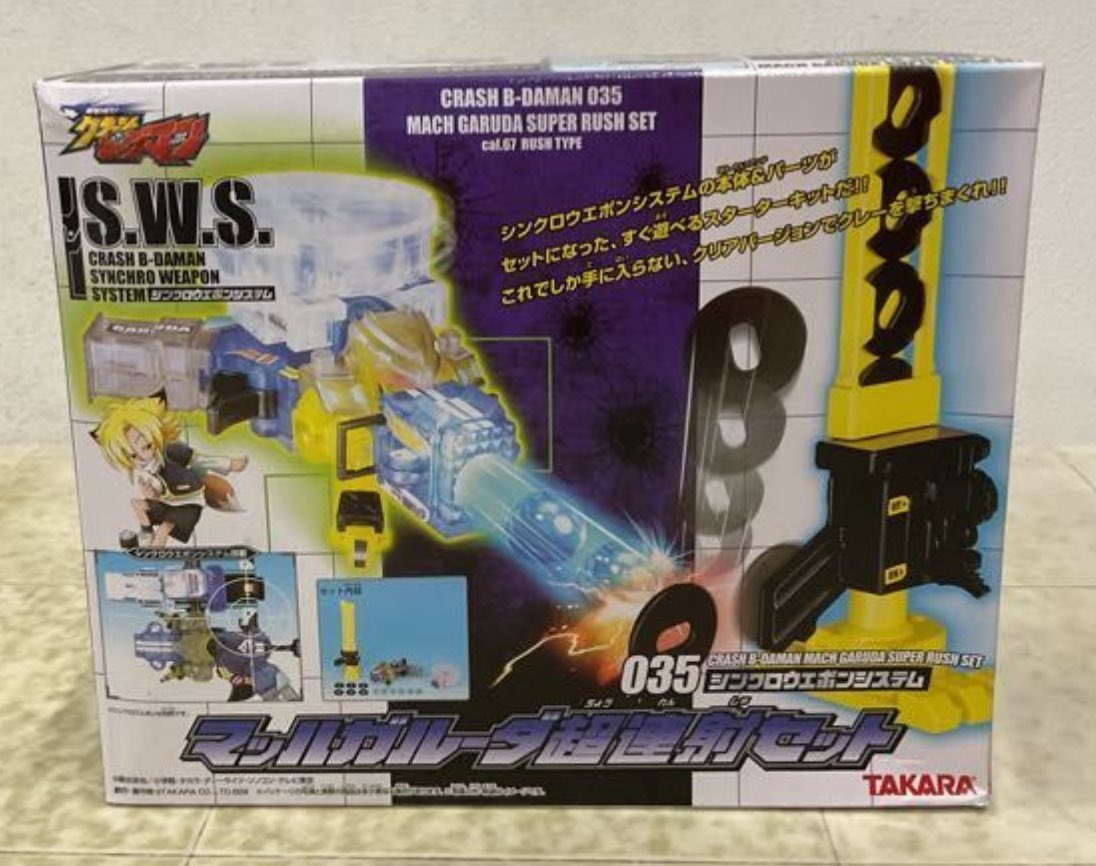 クラッシュビーダマン商品番号35のマッハガルーダ超連射セット、予定