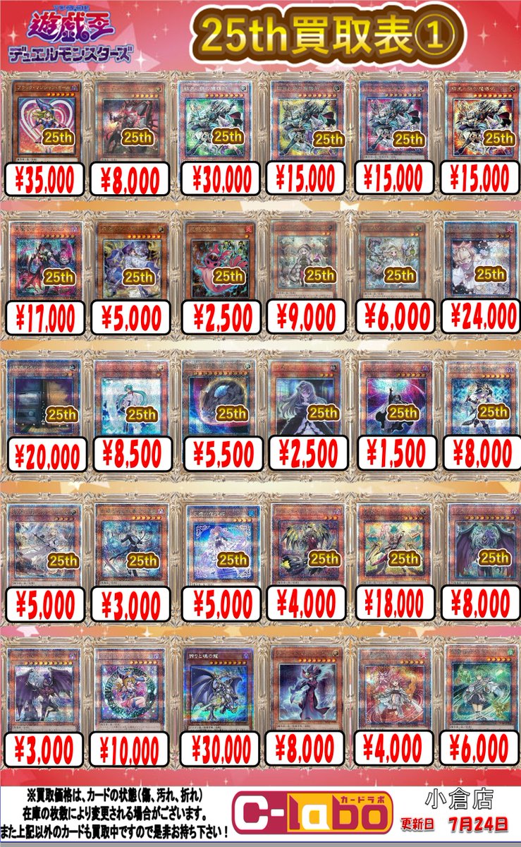 遊戯王 買取情報】 遊戯王 25th 買取表展開中です！！ 🟠魔を刻む