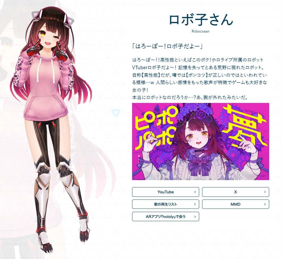 ロボ子さんってどういう人？という方のための紹介】 名前：ロボ子さん