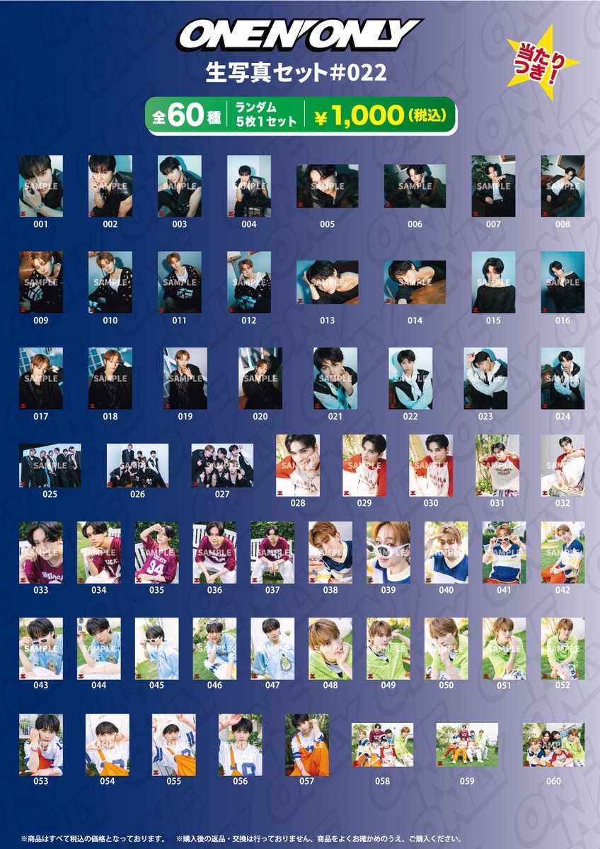 ONE N' ONLY FC TOUR 2024 ～ #SWAG祭 ～』 会場グッズ販売