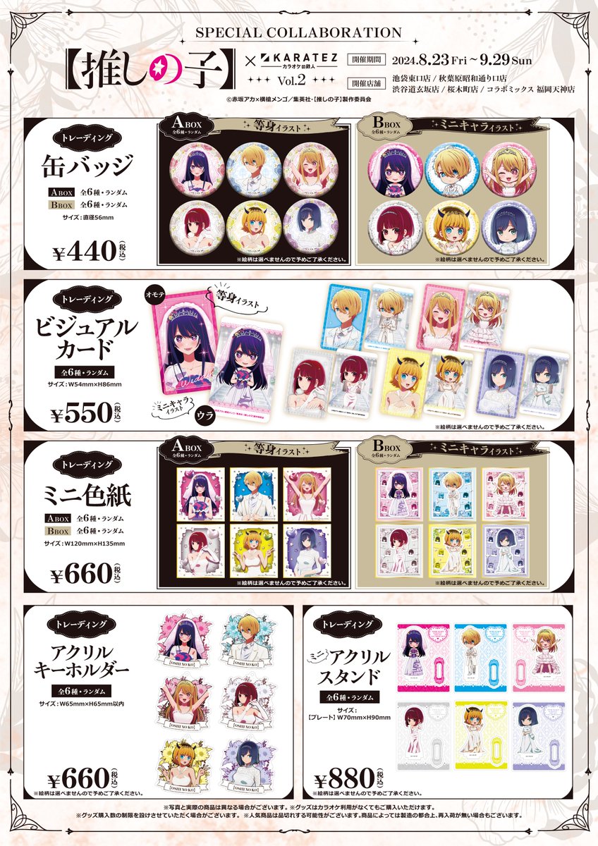 🌟続報🌟 TVアニメ【#推しの子】× #カラオケの鉄人 Vol.2 8/23(金
