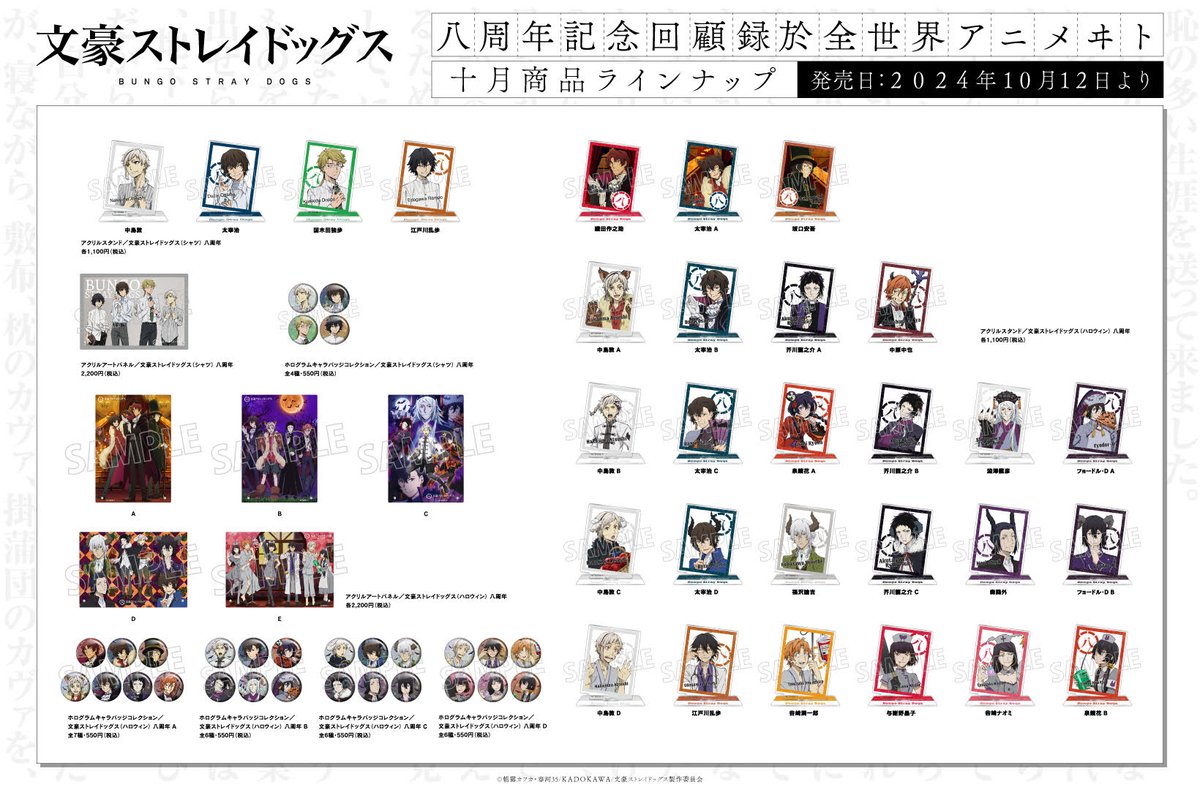 八周年】 「八周年 記念回顧録 於 全世界アニメヰト」の新作グッズ、第