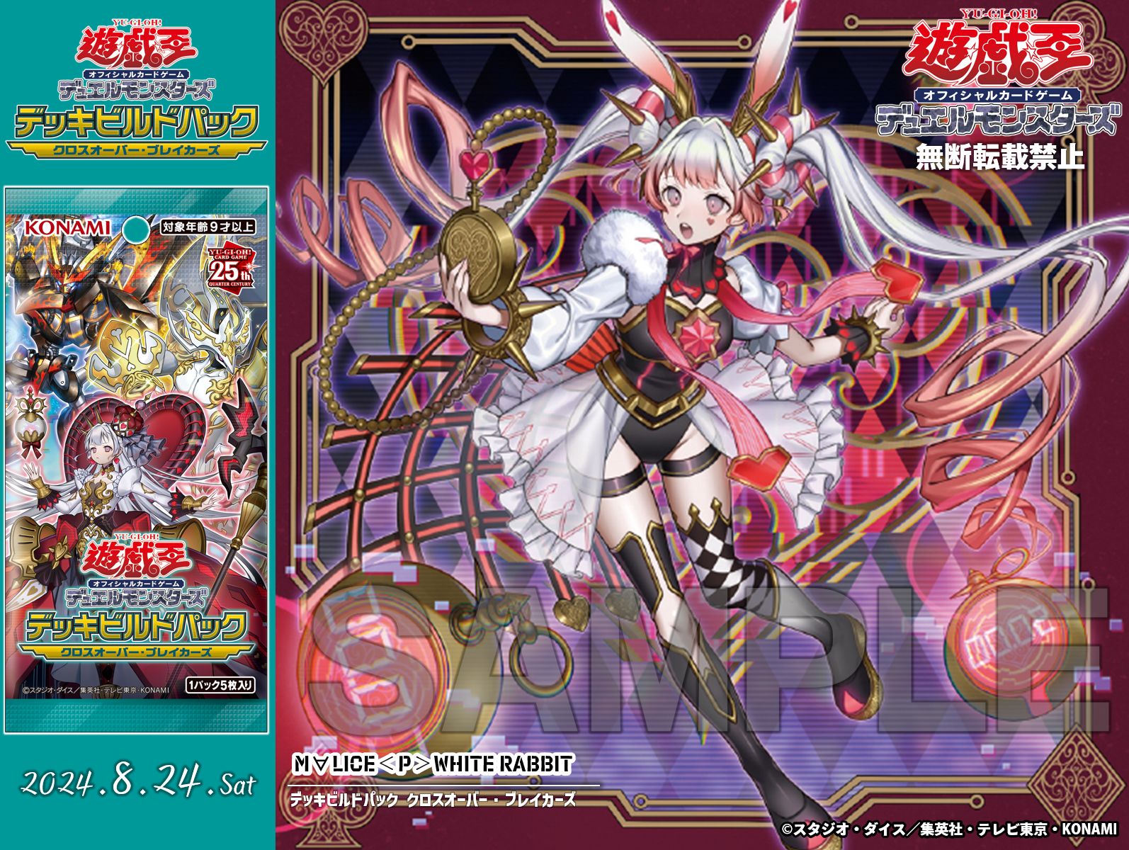 遊戯王 M∀LICE マリス ホワイトラビット 25th アジア版