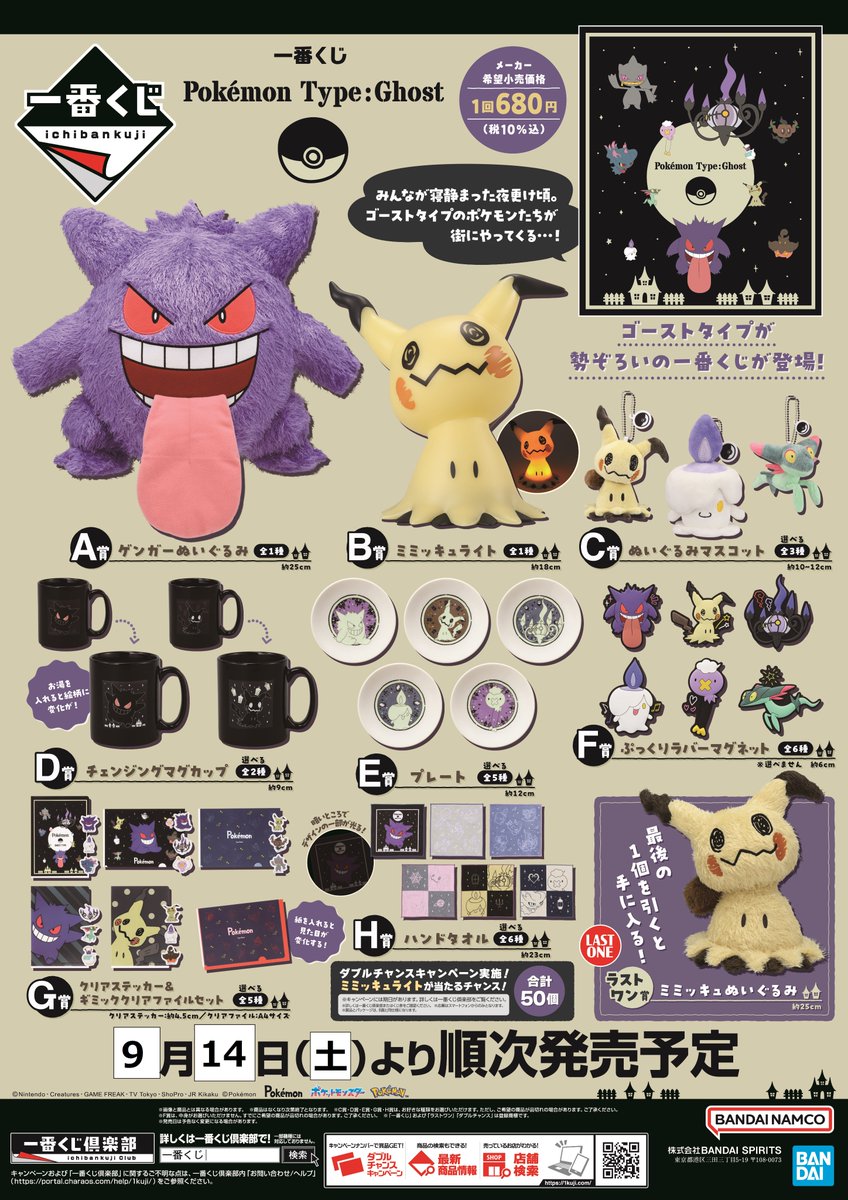 A賞 一番くじ Type:Ghost ポケモン 2体セット ゲンガーぬいぐるみ