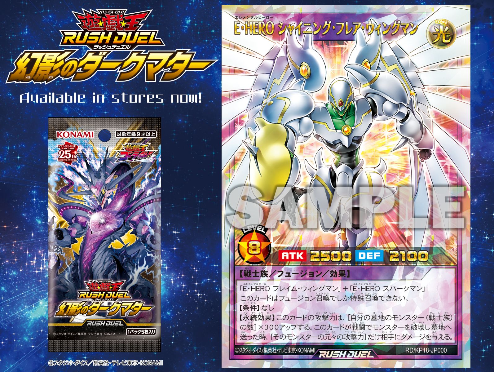 ラッシュデュエル E・HERO フレイム・ウィングマン オーバーラッシュレア