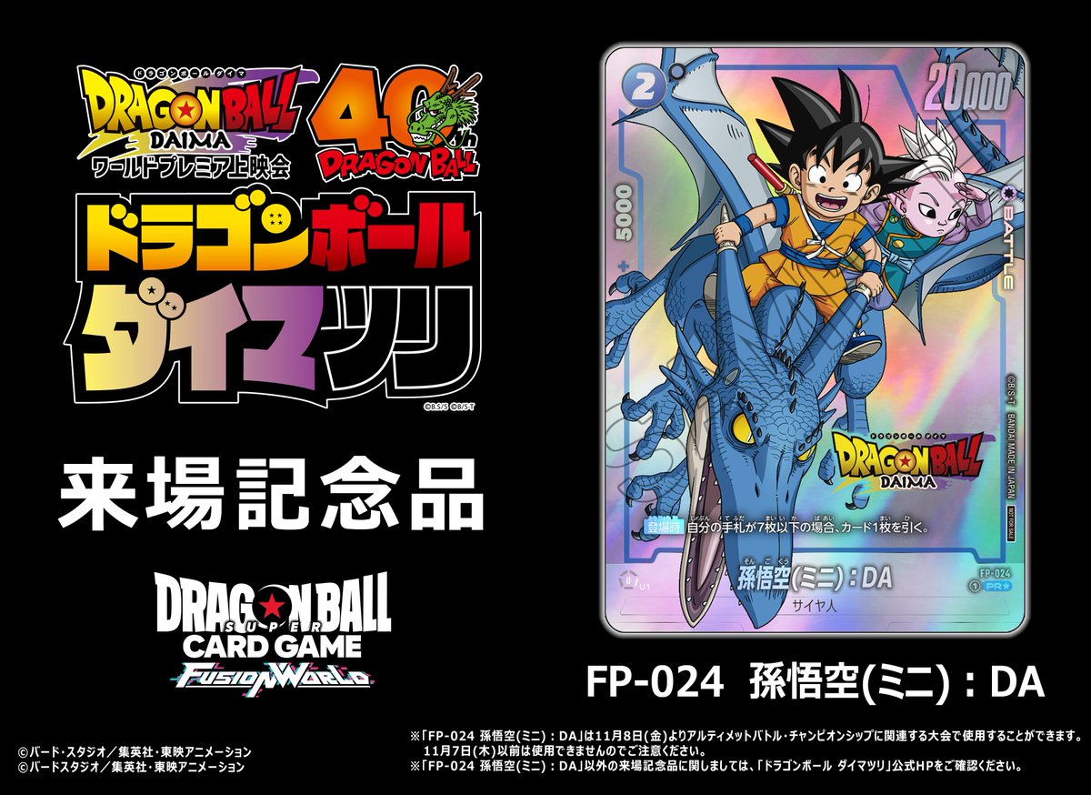 ☆イベント情報更新☆ 10/6(日)開催「ドラゴンボール #ダイマツリ」の