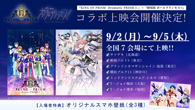 ┊✧✧✧ コラボビジュアル解禁 ✧✧✧┊ 『KING OF PRISM』× 『劇場版