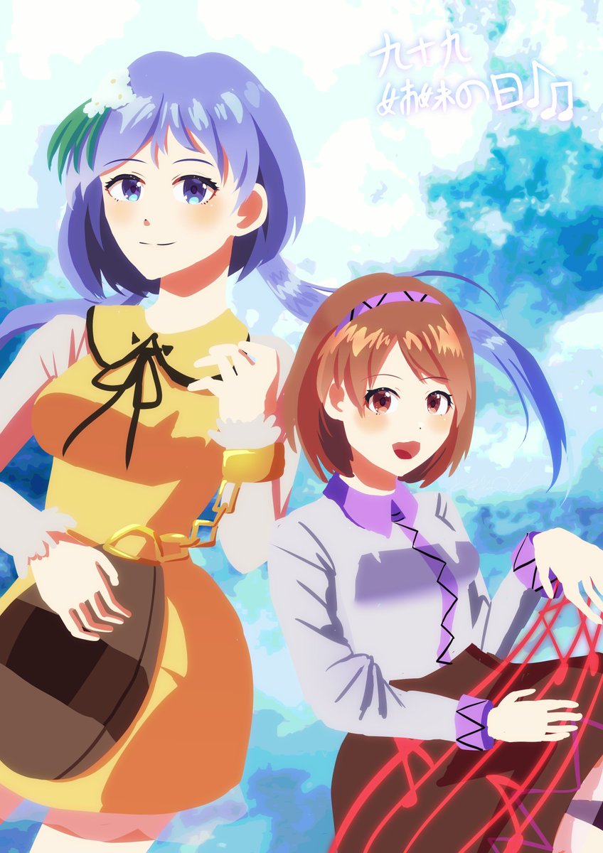 九十九姉妹のTwitterイラスト検索結果。