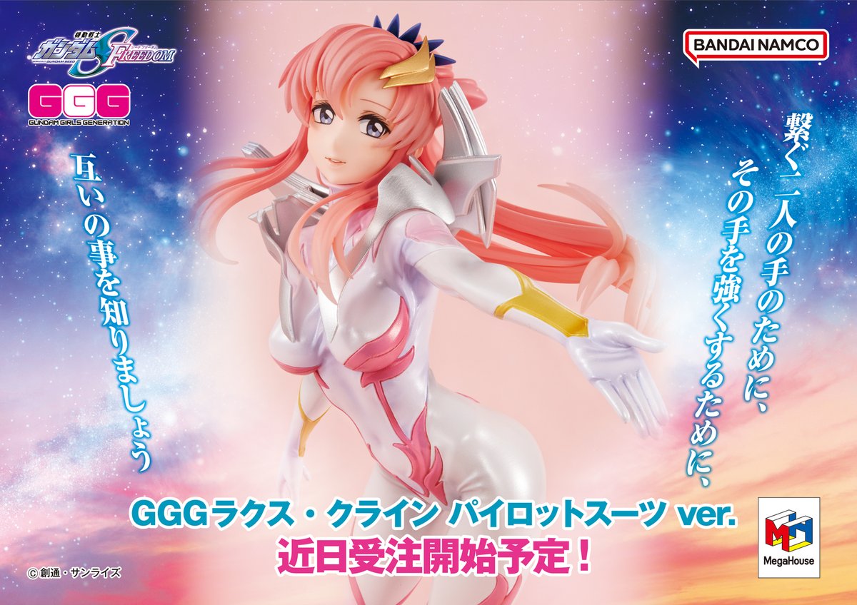 情報公開！】 GGG 機動戦士ガンダムSEED FREEDOM ラクス・クライン