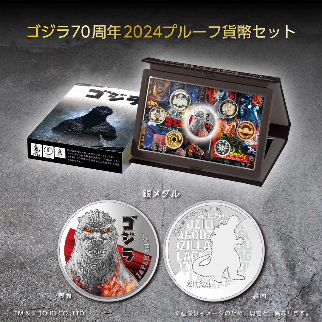 造幣局では、昭和29年（1954年）に第1作目の映画が公開された『ゴジラ
