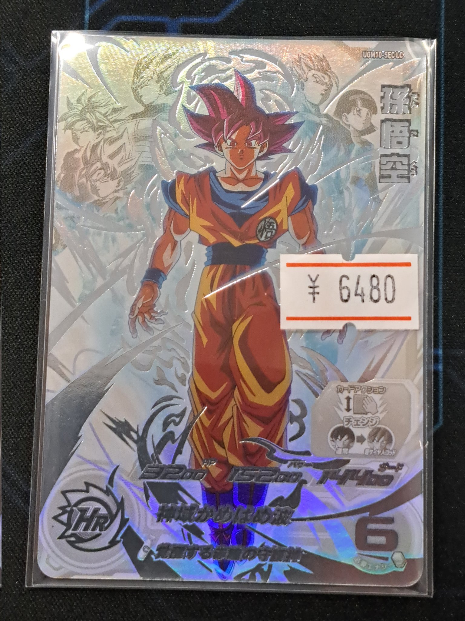 ドラゴンボールヒーローズ 孫悟空 BM11-ASEC ARS10 鑑定書付き