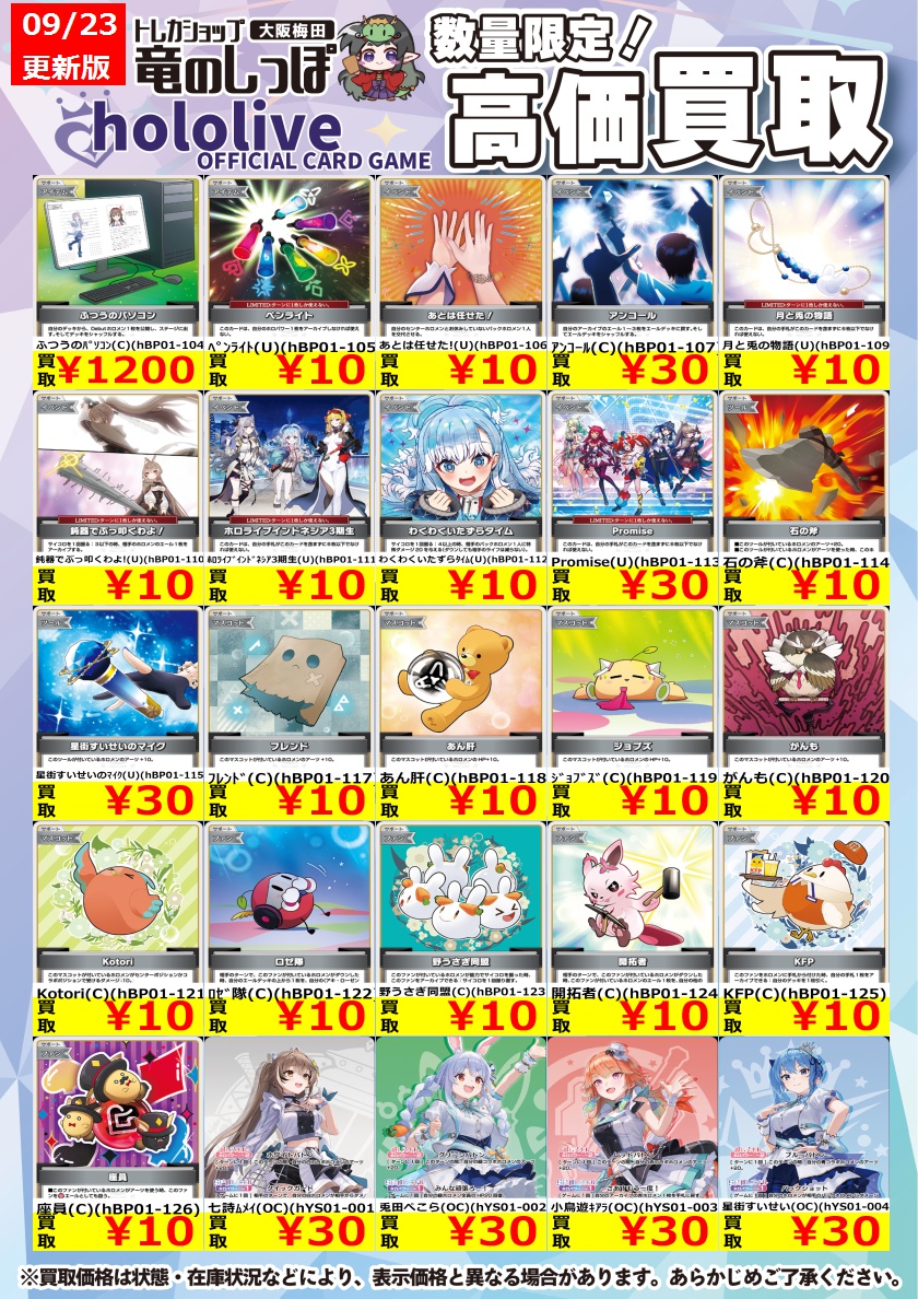 高価買取情報 #ホロカ】#布施しっぽホロカ買取表 hololive OFFICIAL