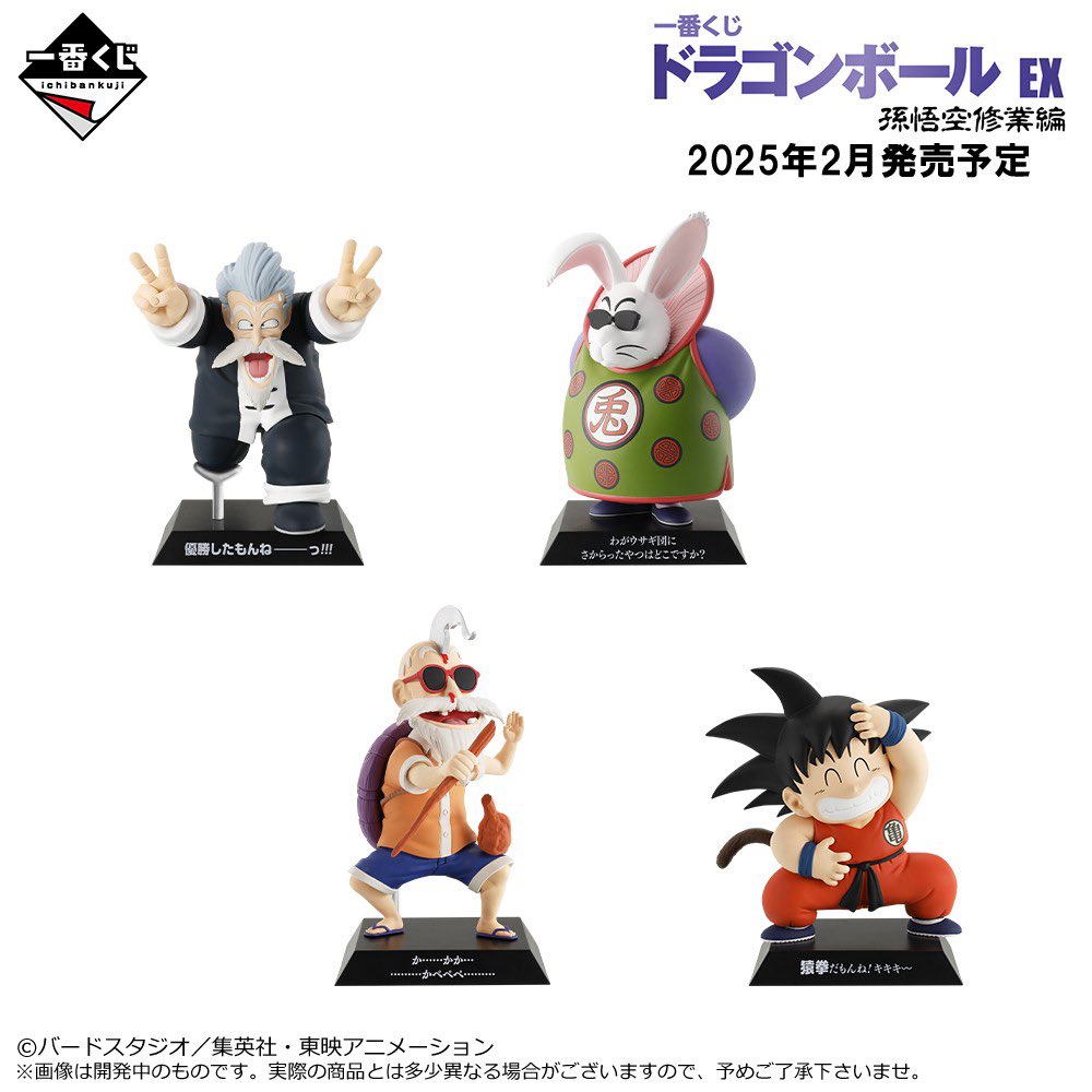 2025年2月発売予定 一番くじ ドラゴンボール EX 孫悟空修業編 F賞