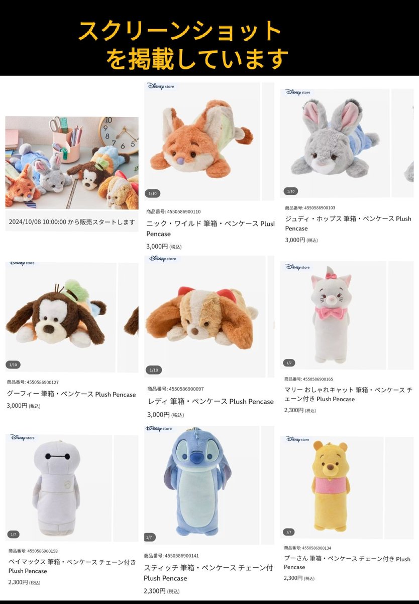 10月8日発売 「ニクジュディ」も! ぬいぐるみ ペンケース、筆箱 グッズ