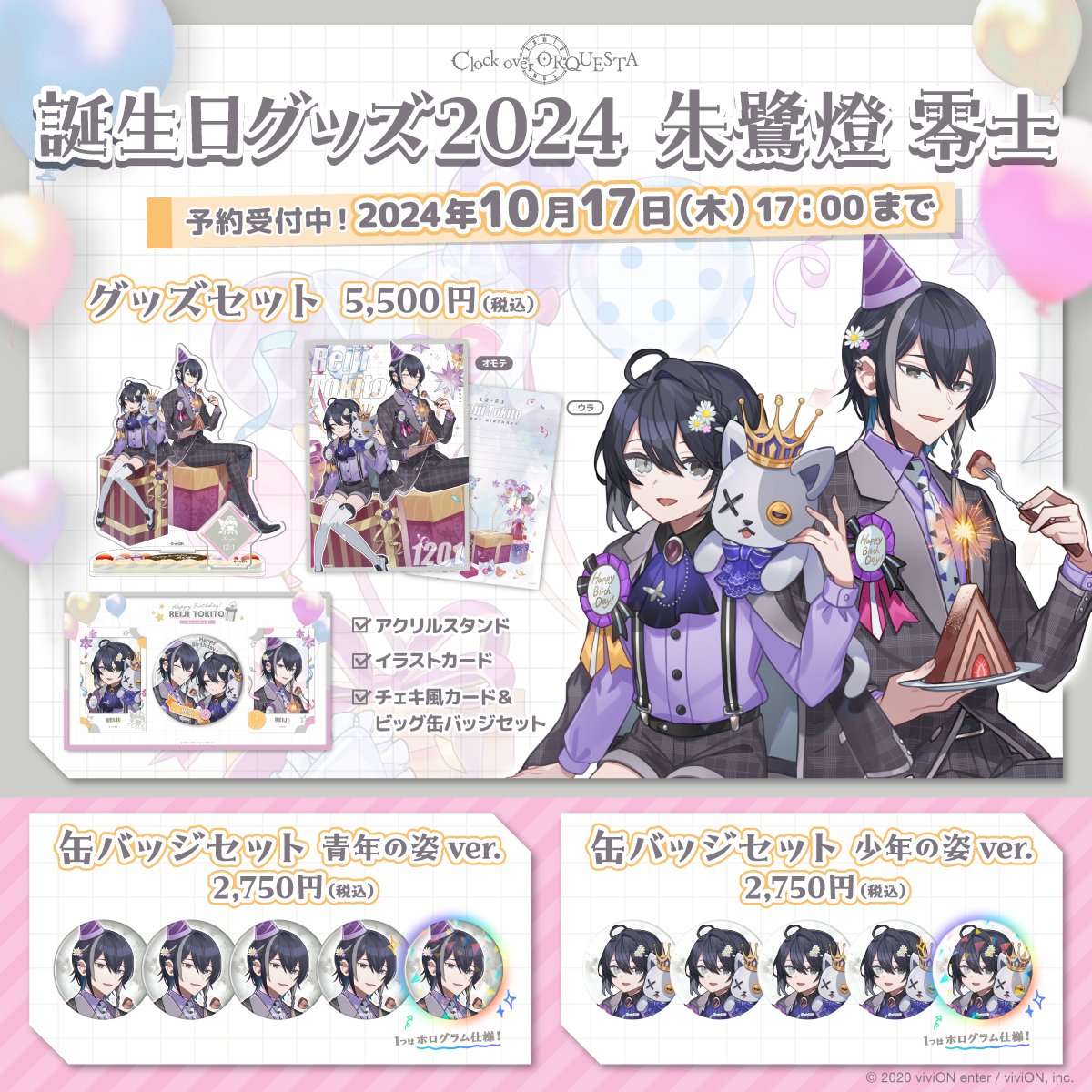 🕛🐱朱鷺燈 零士🐱🕛 誕生日グッズ受注予約開始 - Clock over ORQUESTA