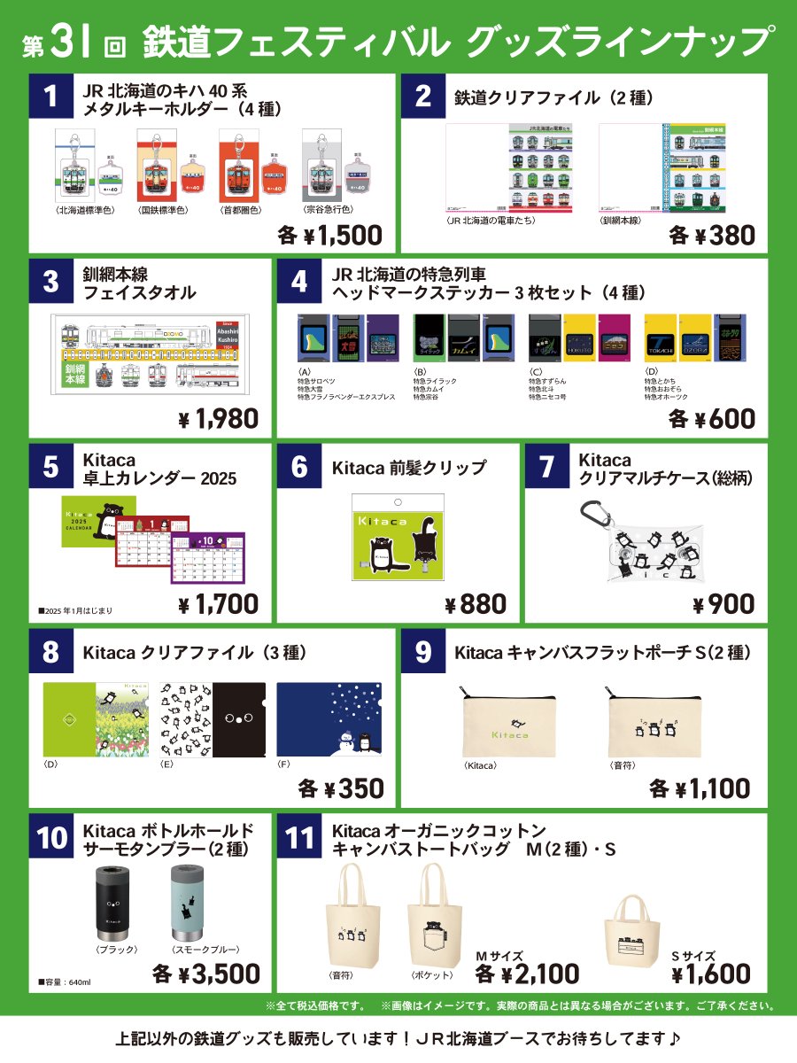 鉄道フェスティバル 出店情報／ 今年も開催✨鉄フェス✨ 10月14日発売