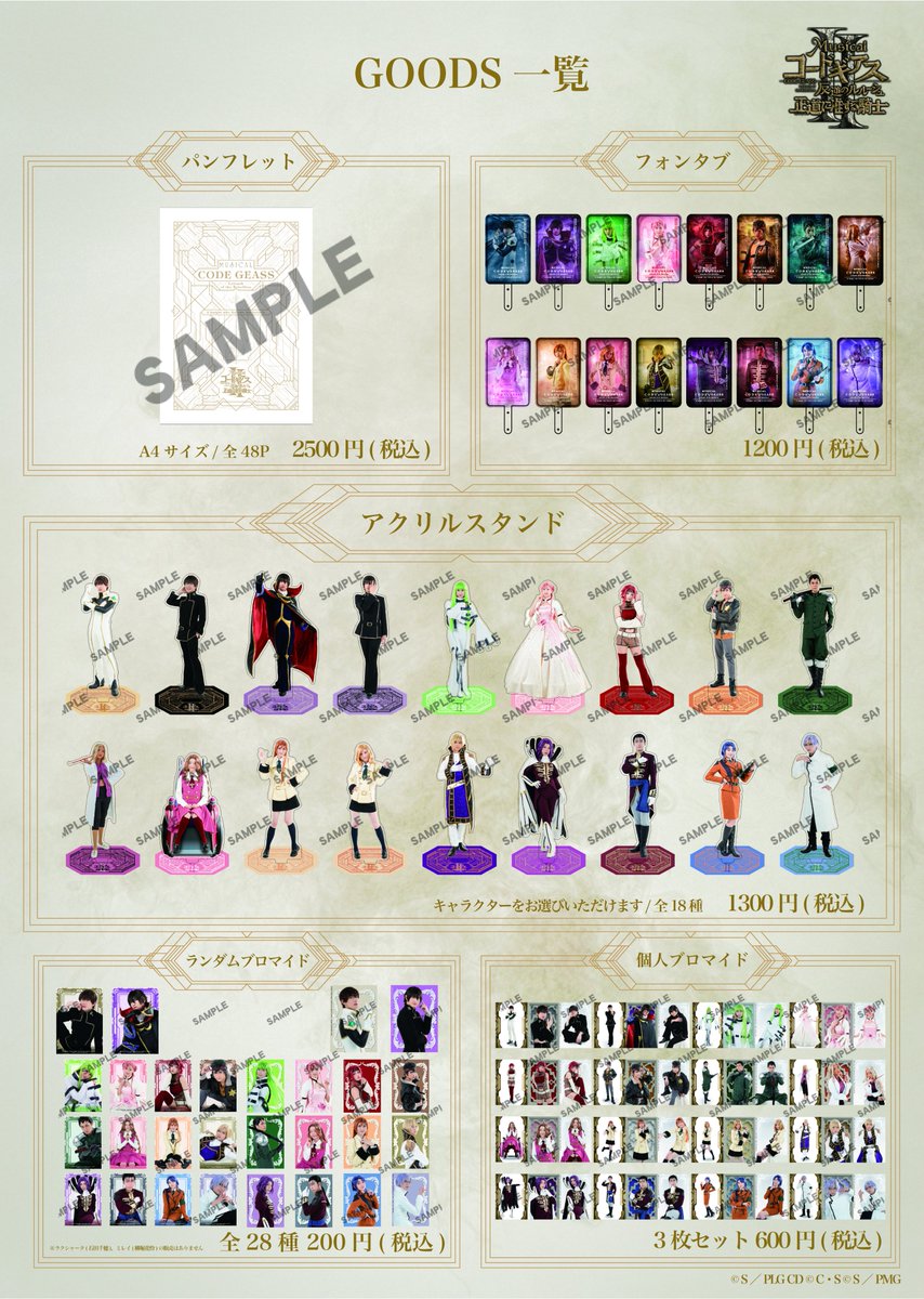 ╭━━━━━━━━━━━━╮ 📢オフィシャルグッズ情報