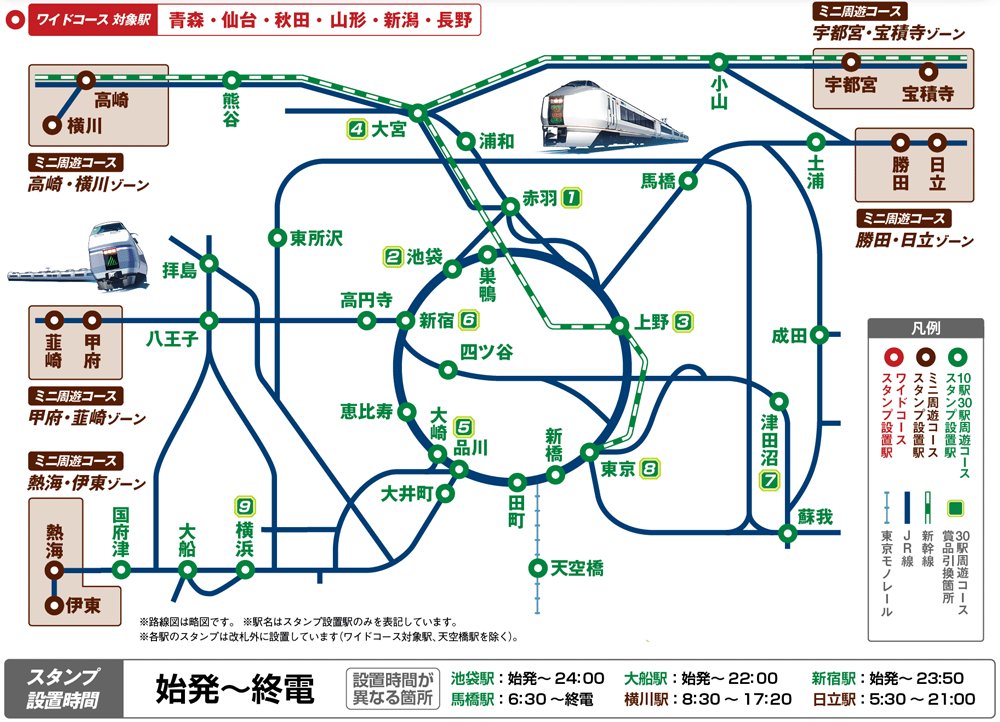ワイドコース】 青森・仙台・秋田・山形・新潟・長野に設置されている