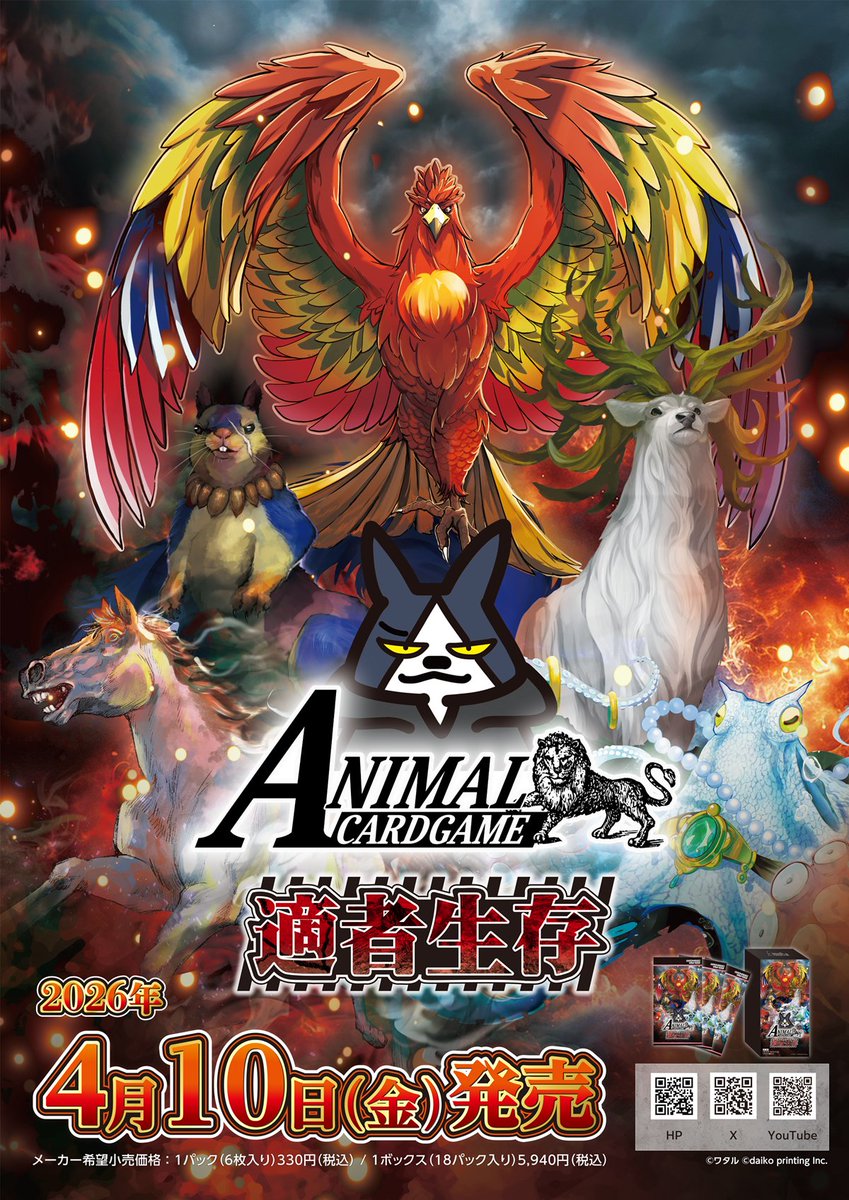 公式】アニマルカードゲーム【ブースターパック「青嵐再来」好評発売中