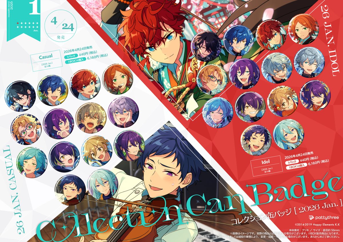 公式】あんスタ！！グッズ情報 (@es_goods_info) / Posts / X
