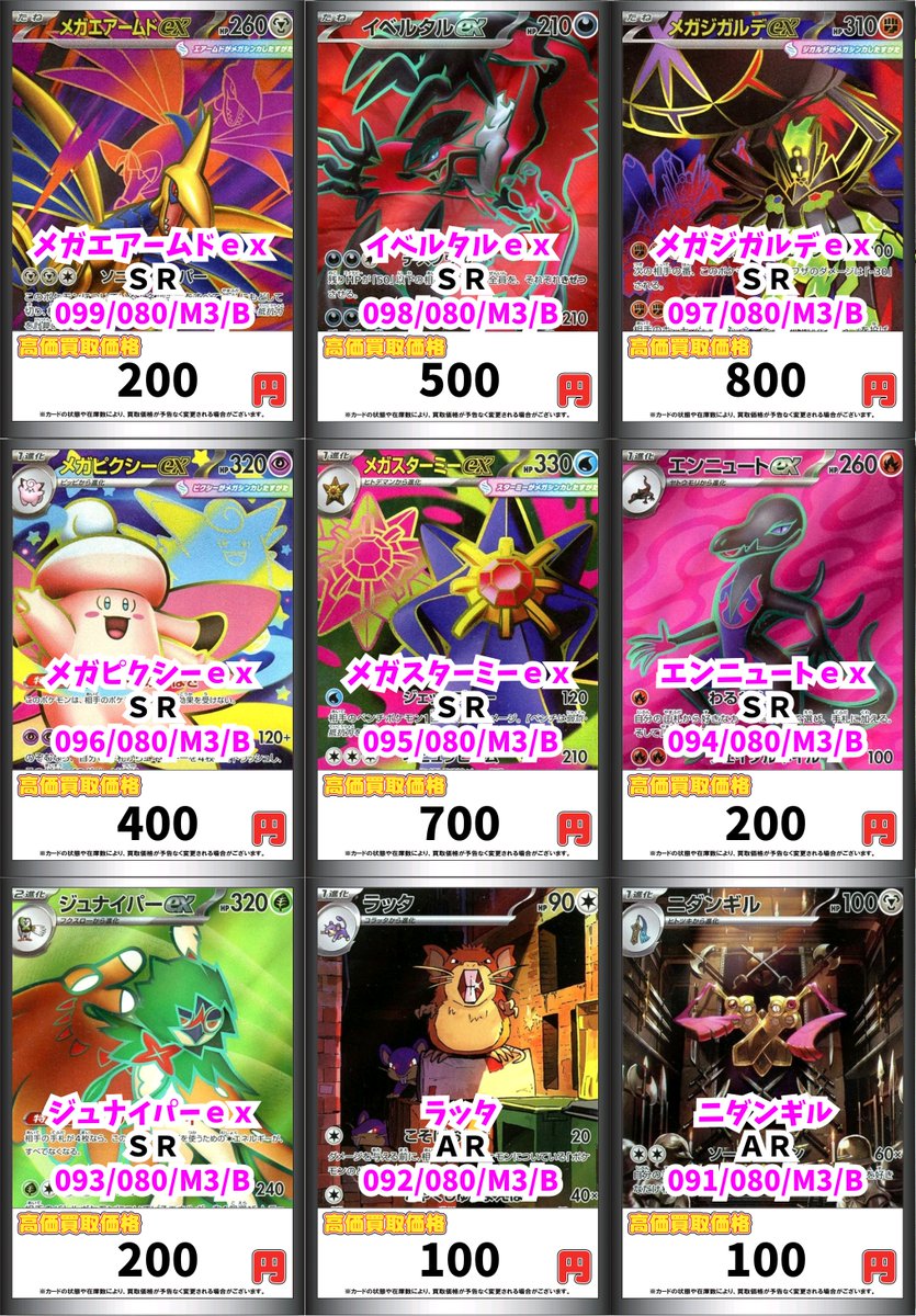 ポケモンカード買取情報！ メガジガルデex MUR 40000 ユカリ
