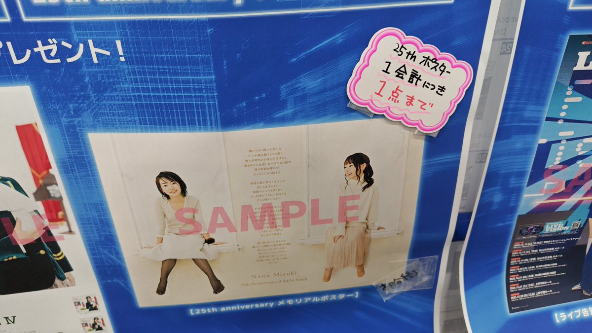 CD/Blu-ray物販 25周年メモリアルポスター 東京(2日目)から1会計で1点