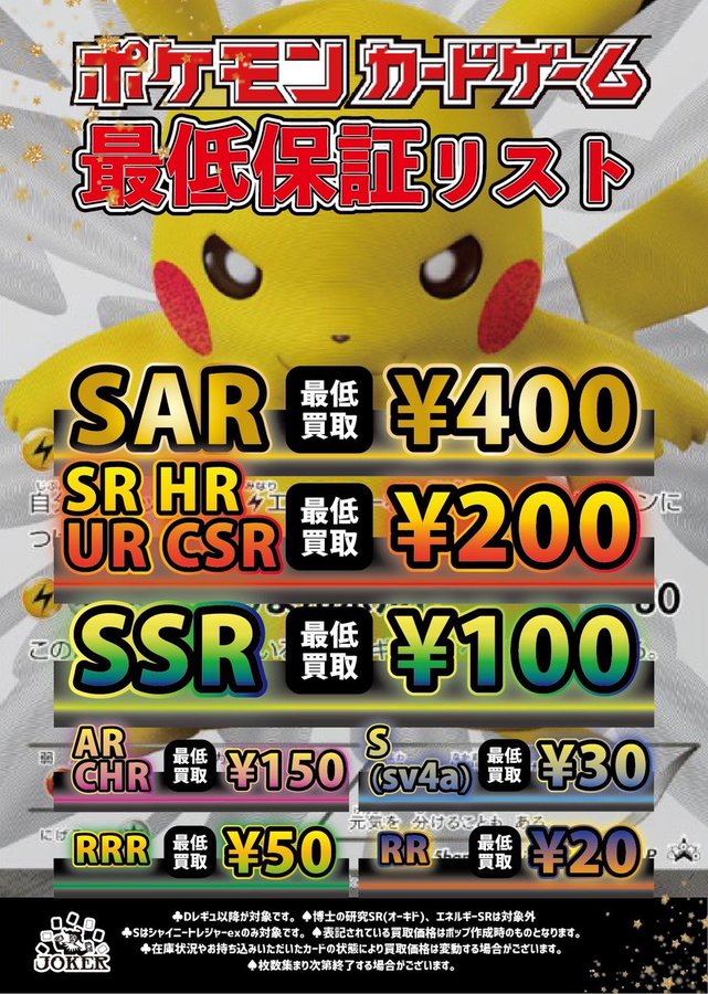 本日もOPENしております☀️ 🃏強化買取 保証🃏 🔥🔥AR・CHR ¥150 買取