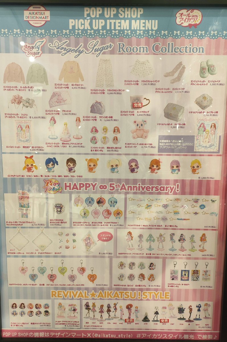 アイカツ！デザインマート公式 (@aikatsu_style) / Posts / X