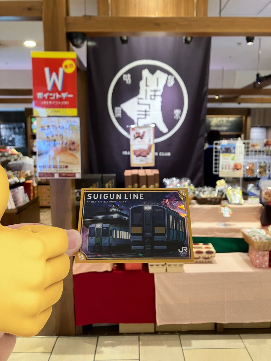 ときわ路パス」を使って、今日から配布開始の水戸支社駅カードを集め