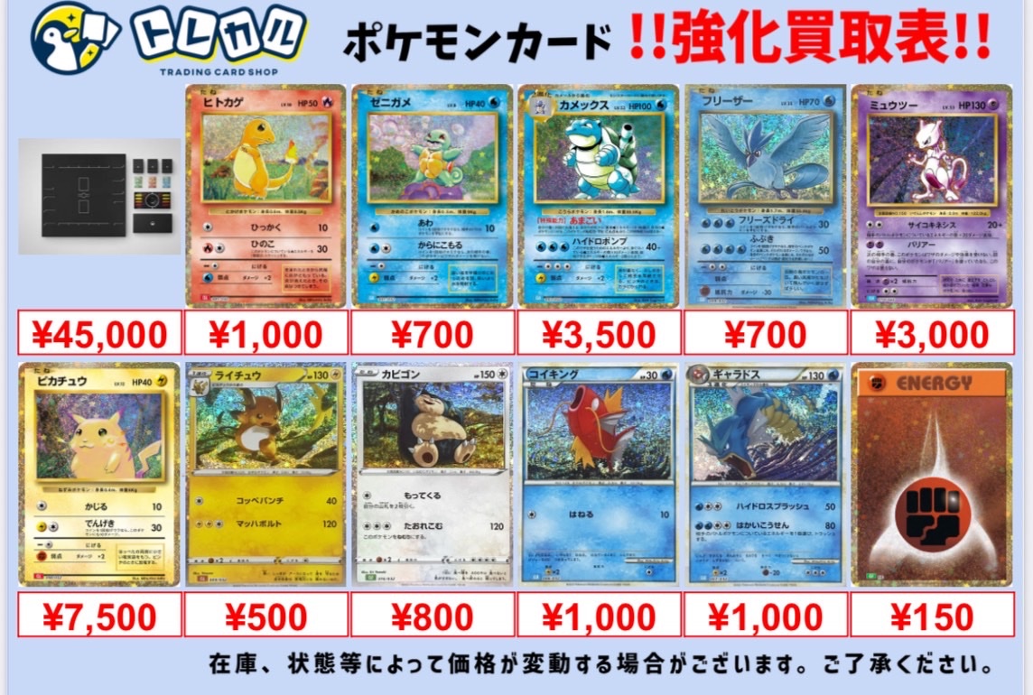 トレカル ポケモンカードClassic 強化買取⚡️ ポケカClassicの買取表