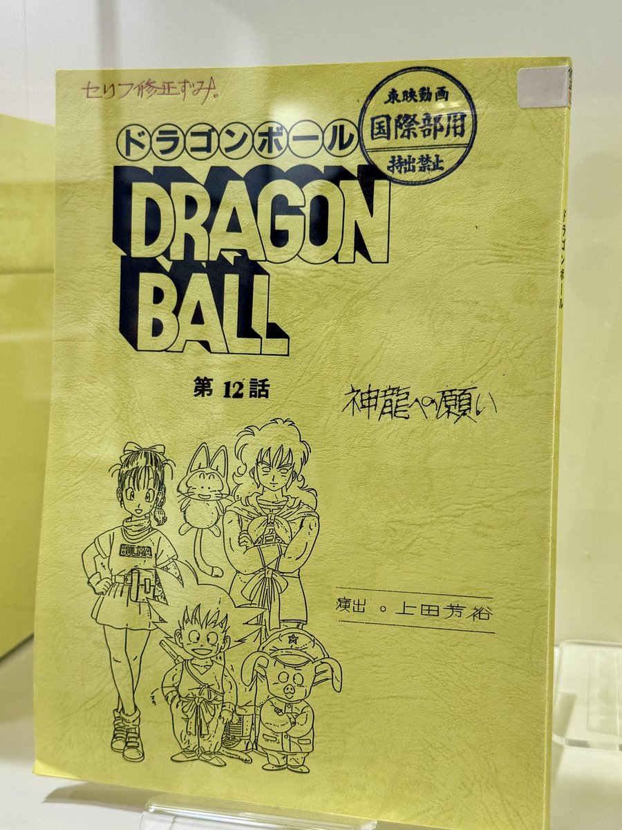 ドラゴンボール40周年アイテムまるごと！展 コミックス・フィギュア