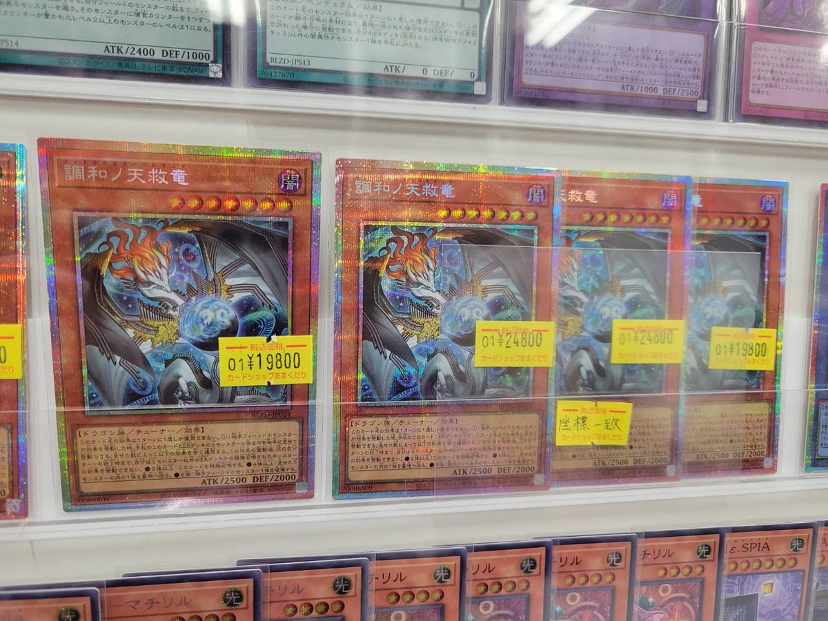 🌟遊戯王OCG 販売情報🌟 調和ノ天救竜 プリズマ 三枚座標一致してます