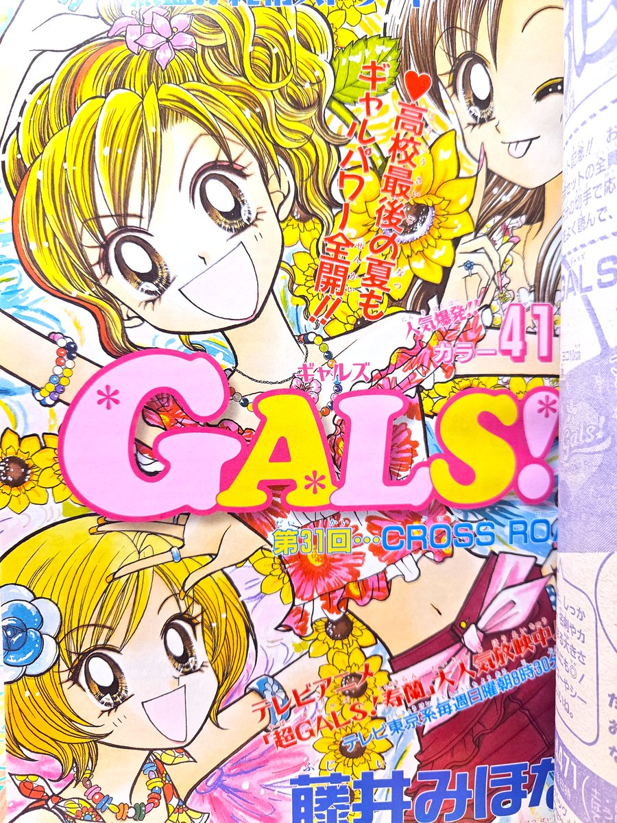 種村有菜先生のマンガの話題に～当時のりぼん1冊ご紹介～❤ この表紙
