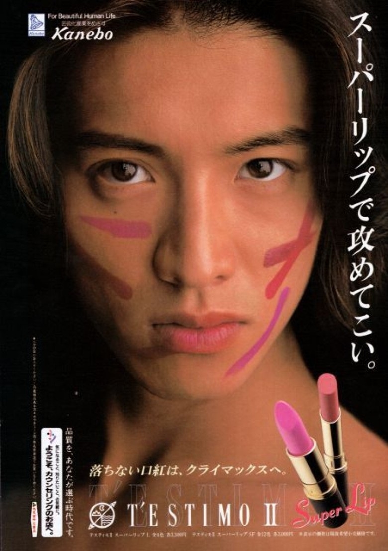 かつて スーパーリップで攻めてこい。 と言った木村拓哉が その肌に