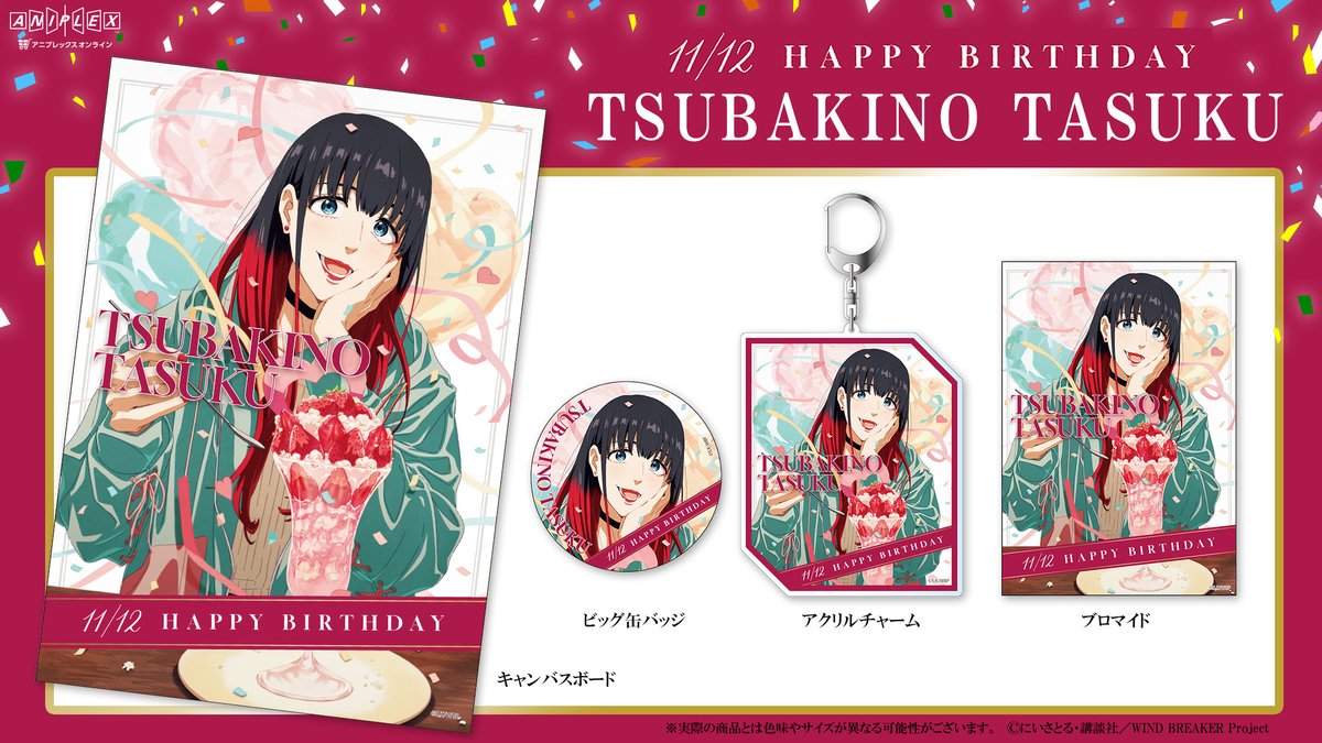 ━━━━━━━━━━━━━━ 🎂 BIRTHDAY GOODS