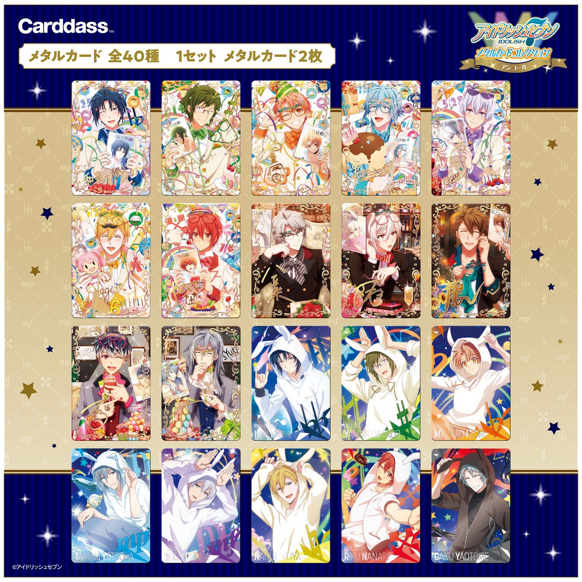 アイドリッシュセブン メタルカードコレクション アンコール」が登場