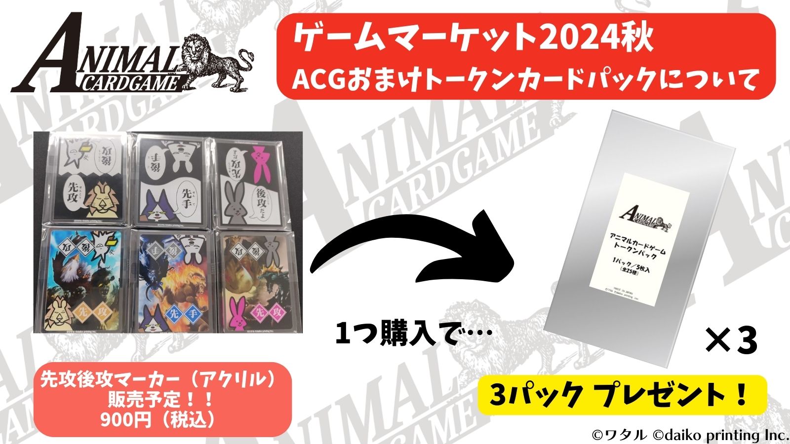 アニマルカードゲームフルコンプリートセットトークンパック未開封