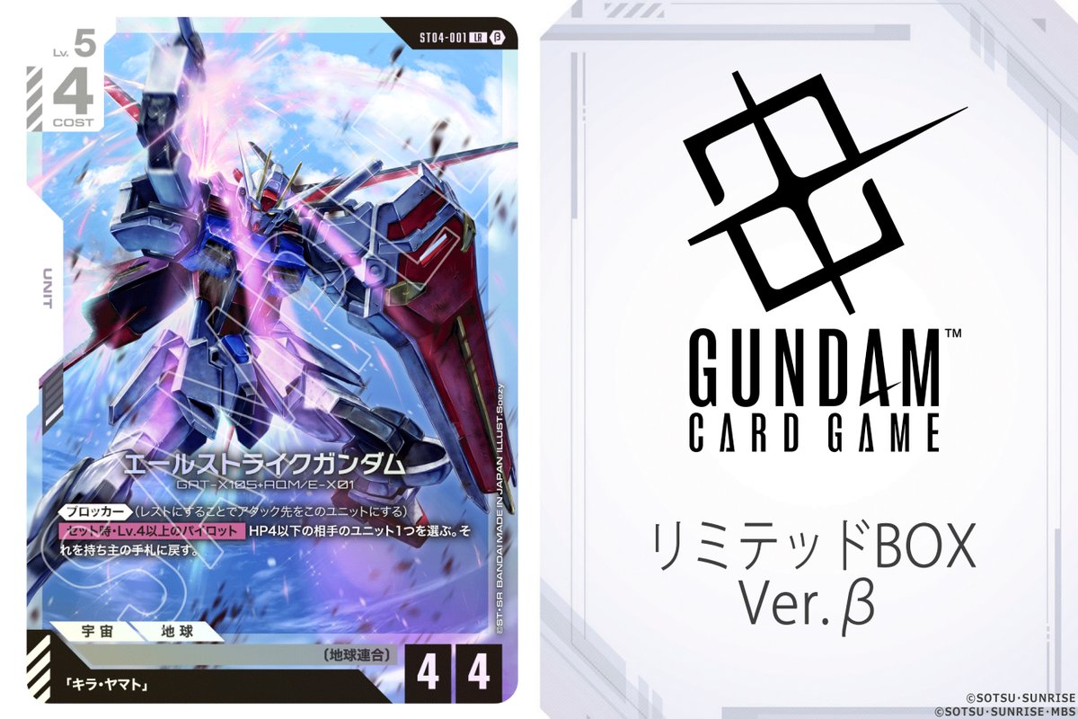 カード公開】 「ガンダムカードゲーム リミテッドBOX Ver.β」の収録