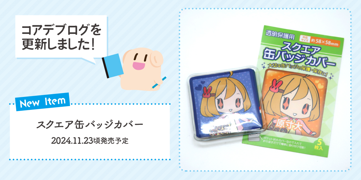 あんスタのTRIPのアルバムスクエア缶バッジに合うサイズ？