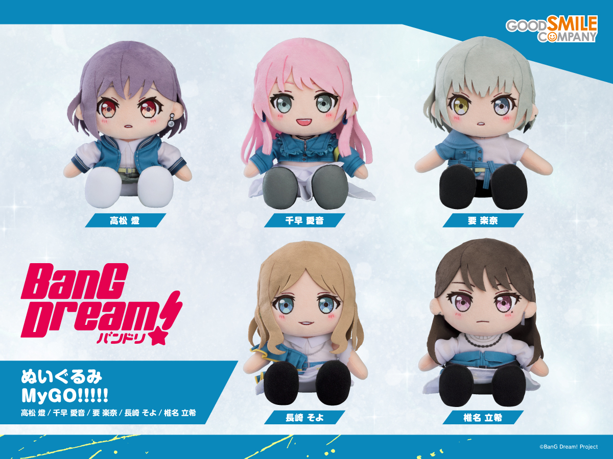 BanG Dream!ぬいぐるみ『MyGO!!!!!』 再販分をグッスマ公式ショップに