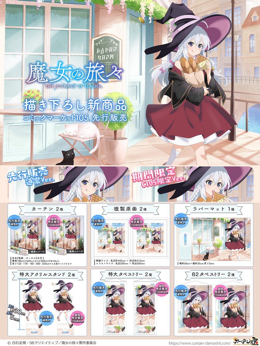 🥖🍓C105新商品情報🍓🥖 『魔女の旅々』より、大量のパンやワッフルを