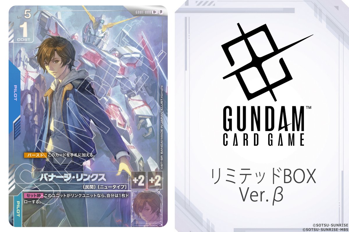 カード公開】 「ガンダムカードゲーム リミテッドBOX Ver.β」の収録