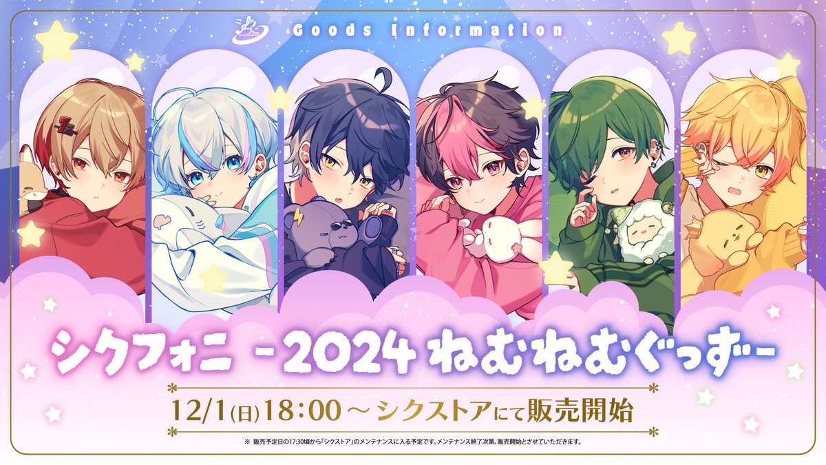 ねむねむグッズー！！