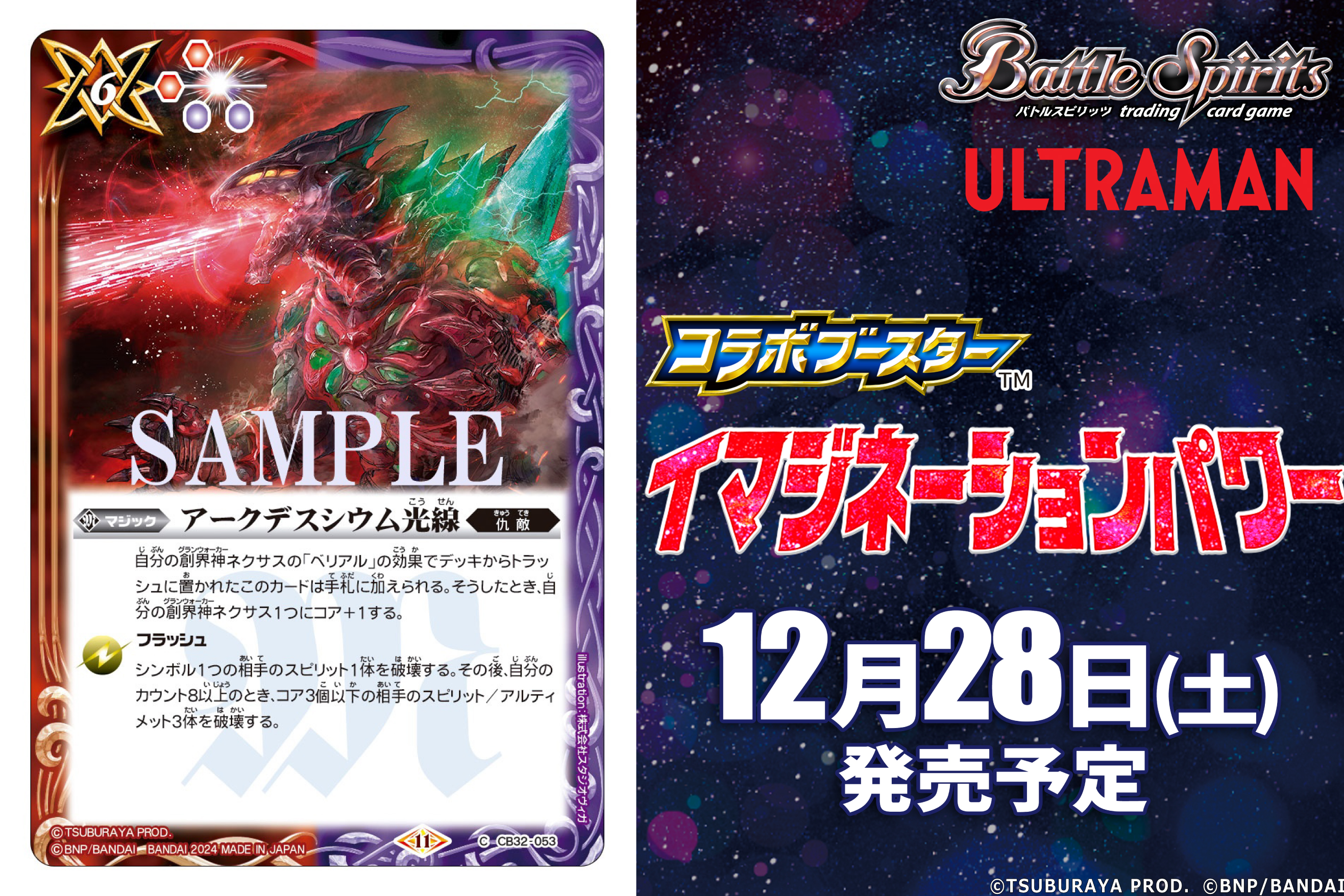 バトルスピリッツ イマジネーションパワー 6BOX 未開封6BOX】CB32