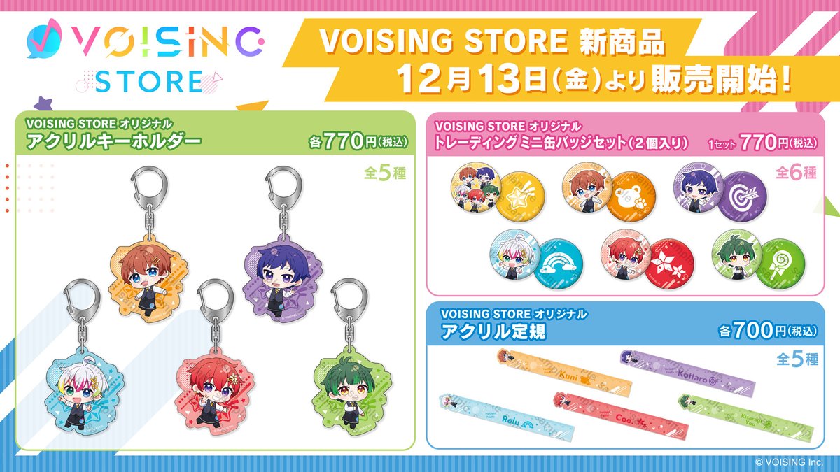 ⊹⁺‧┈┈┈┈┈┈┈┈┈┈┈‧⁺ ⊹˚. VOISING STOREに ✨#すたぽら 新