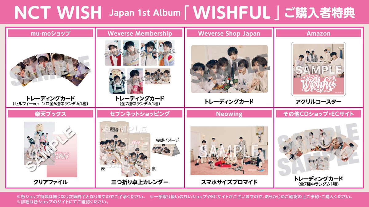 🤍🤍🤍 #NCTWISH [WISHFUL] 🤍🤍🤍 ＼🩷店舗特典 公開🩷／ 予約リンク