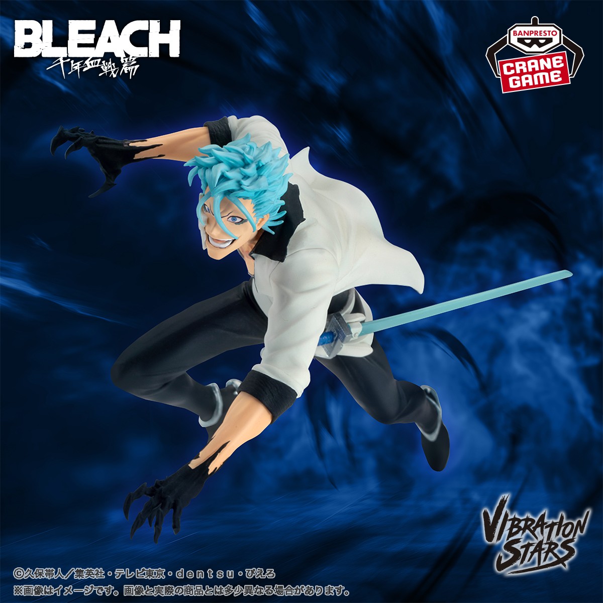 本日解禁／ BLEACH VIBRATION STARS-グリムジョー・ジャガージャック