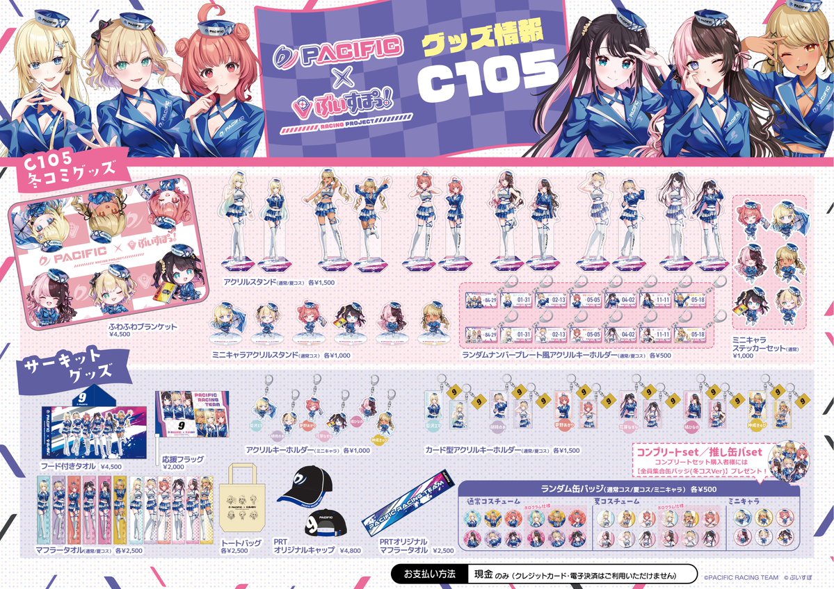 C105グッズ情報公開‼】 冬コミ限定グッズに加え、会場限定で缶バッジ