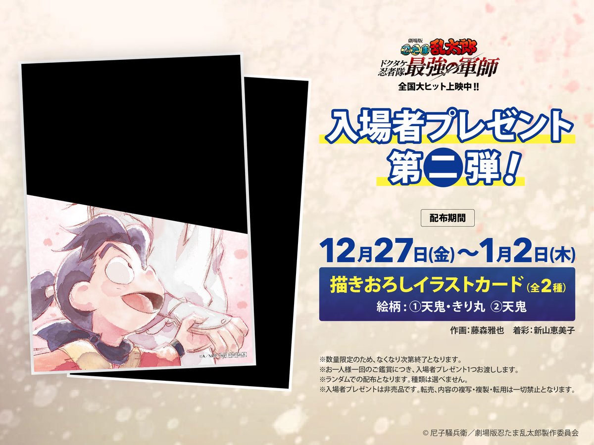全国大ヒット公開中‼️ 『劇場版 忍たま乱太郎 ドクタケ忍者隊最強の